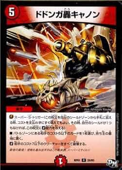 デュエルマスターズ ゴレン・キャノン デュエルマスターズ ゴレン・キャノン